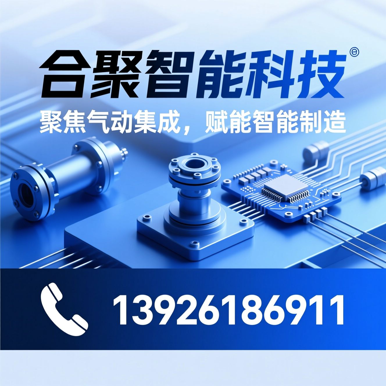气动元件_集成阀岛/电磁阀底座/推荐合聚智能科技服务
