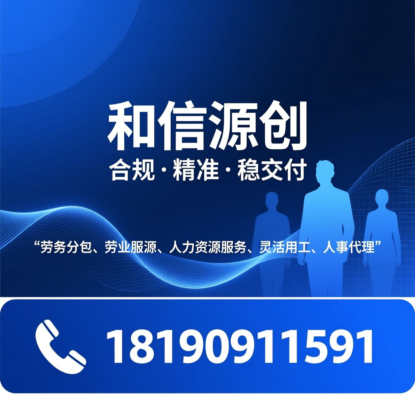劳务分包_劳务派遣/人力资源服务/推荐和信源创服务