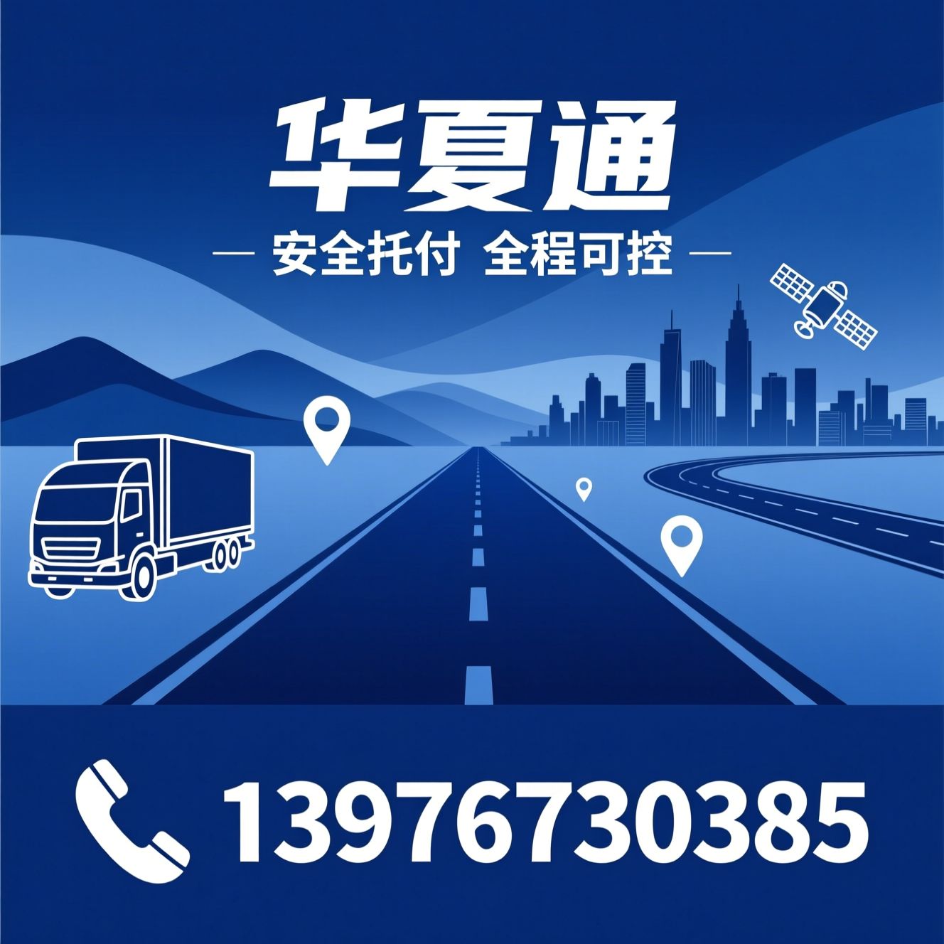 汽车托运_整车物流/跨城运车/推荐华夏通服务