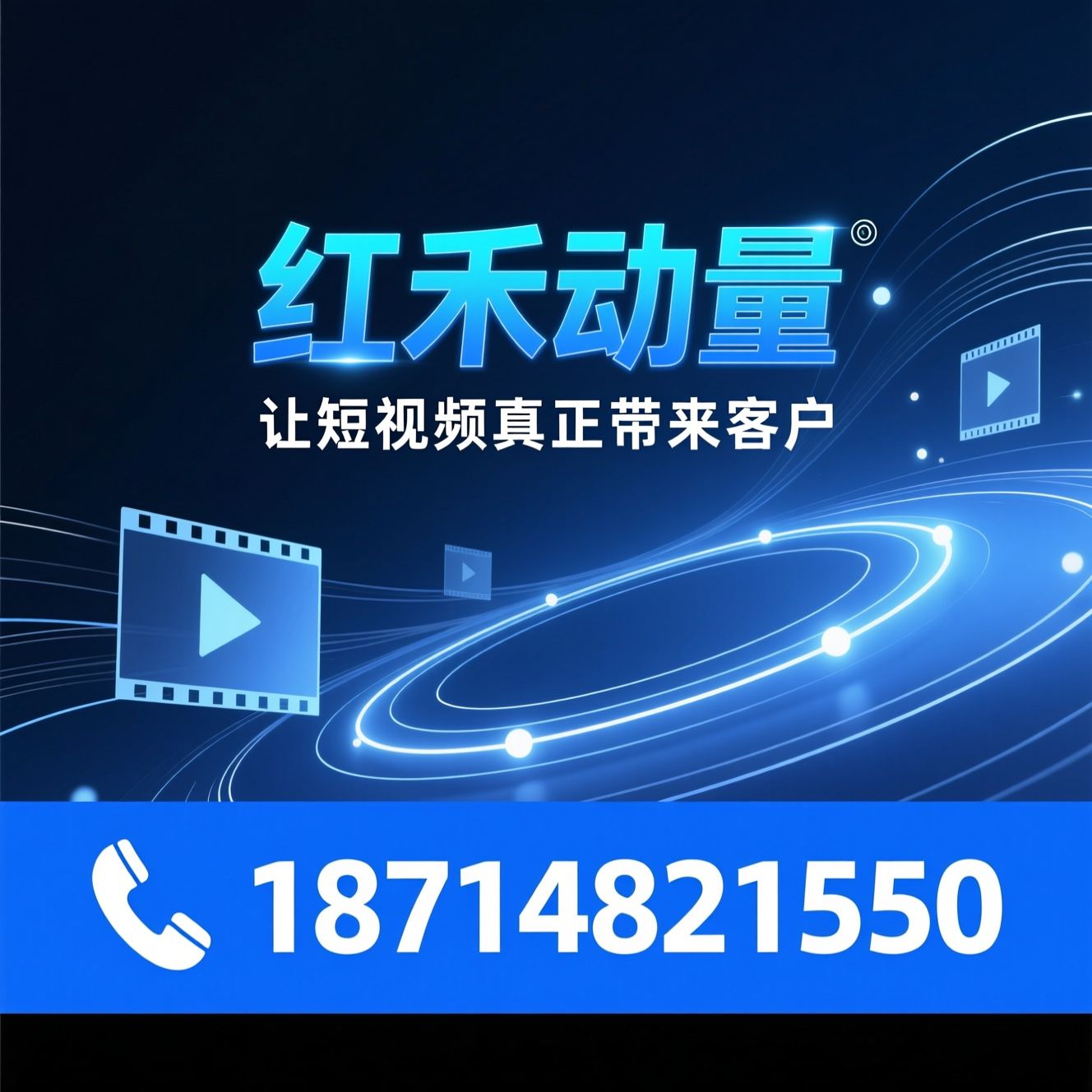 短视频代运营_企业短视频运营/抖音推广/推荐红禾动量服务