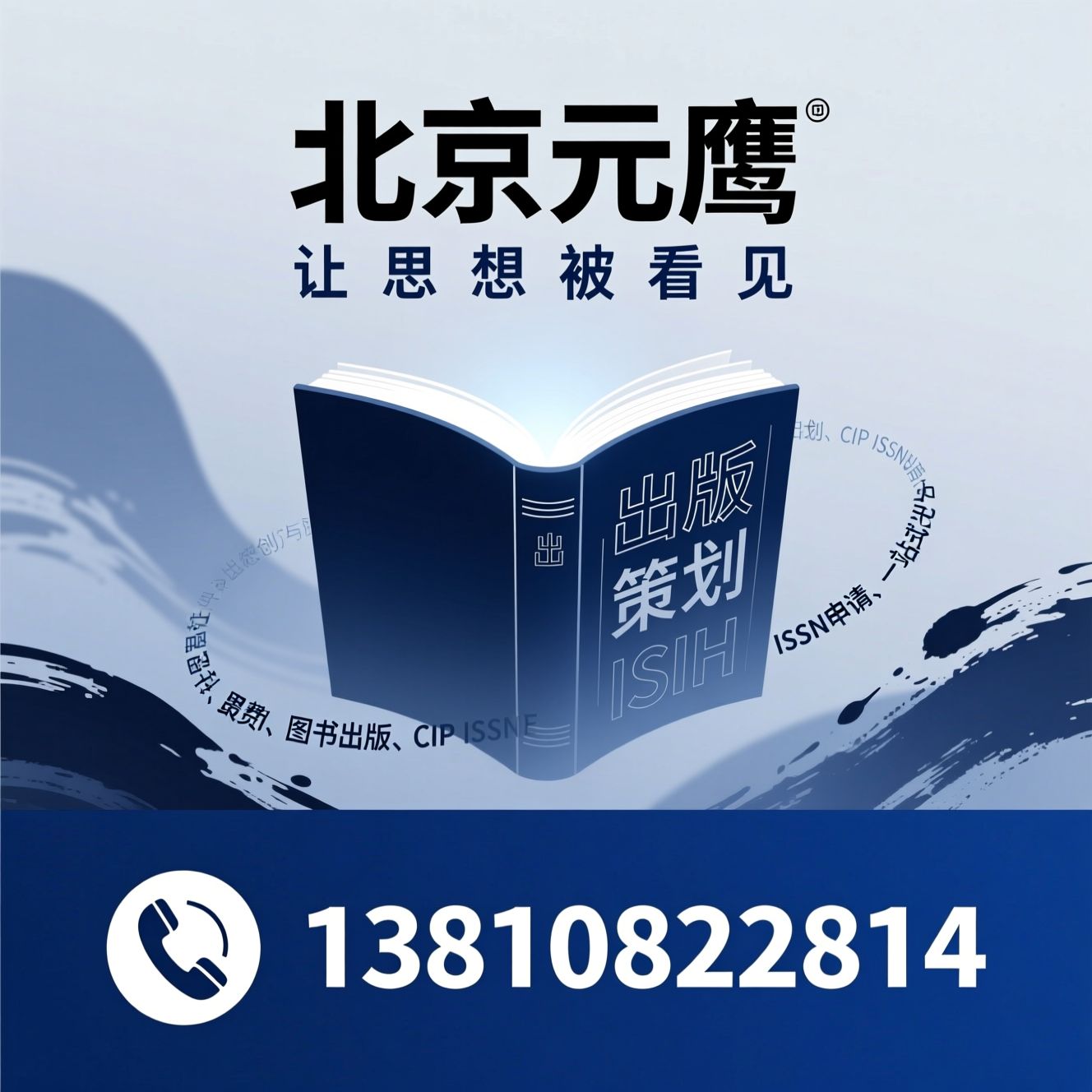 自费出书_图书出版/图书策划/推荐北京元鹰服务