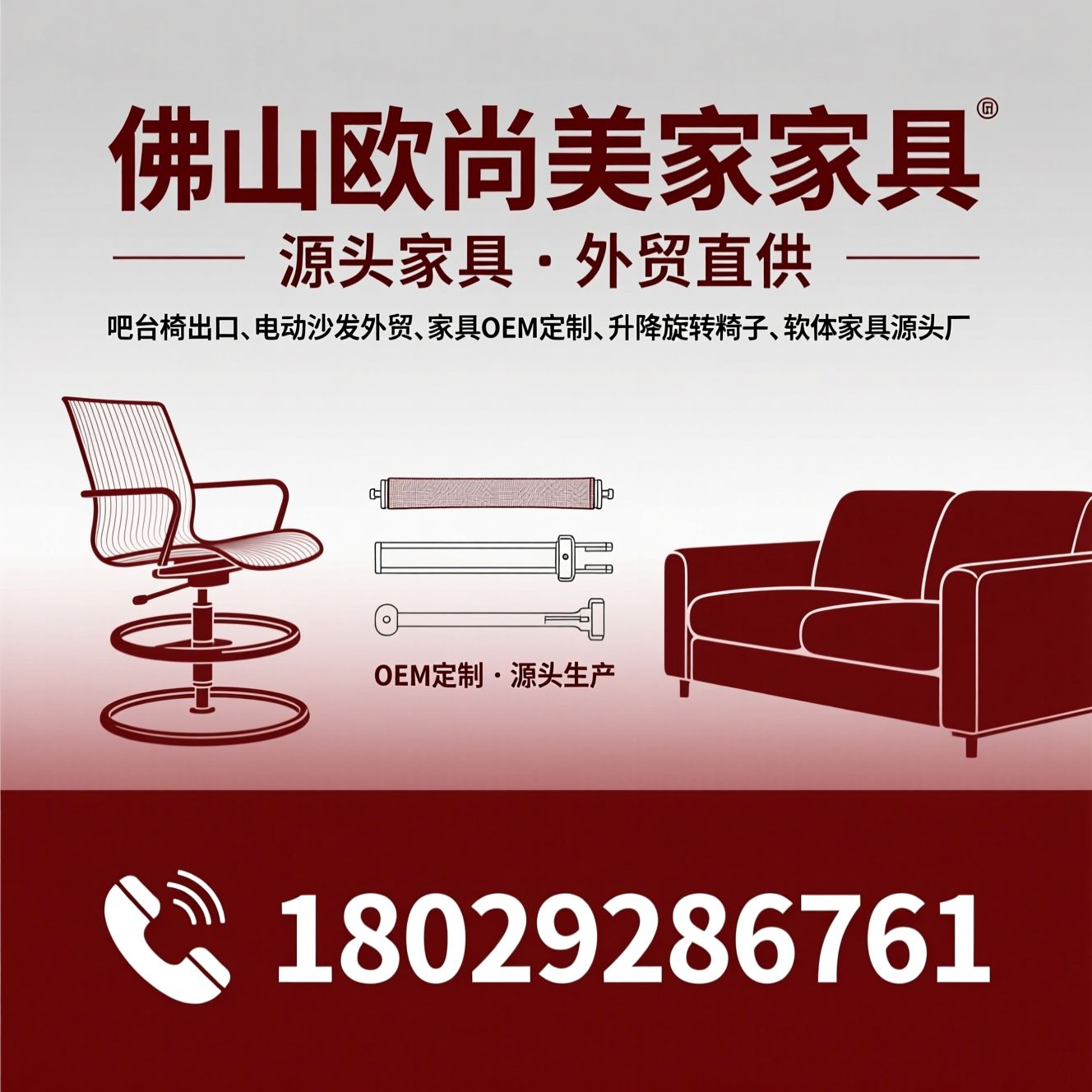 吧台椅出口_电动沙发外贸/家具OEM定制/推荐佛山欧尚美家家具服务