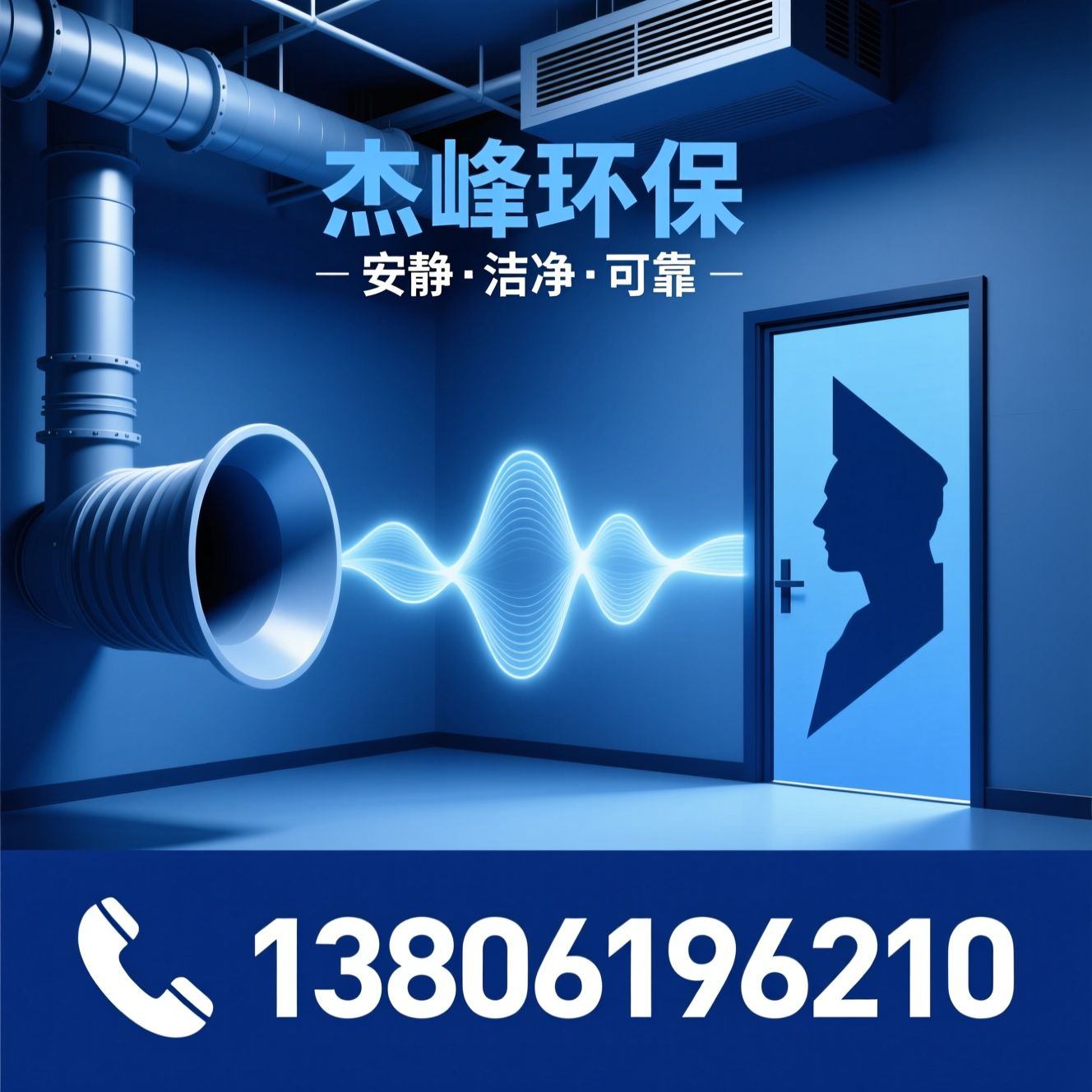 噪声治理_消声器/隔声门/推荐杰峰环保服务