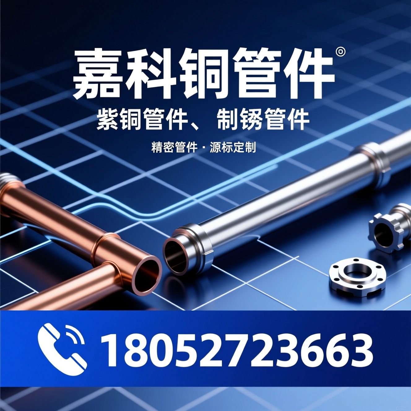铜管件_紫铜管件/不锈钢管路件/推荐嘉科铜管件服务