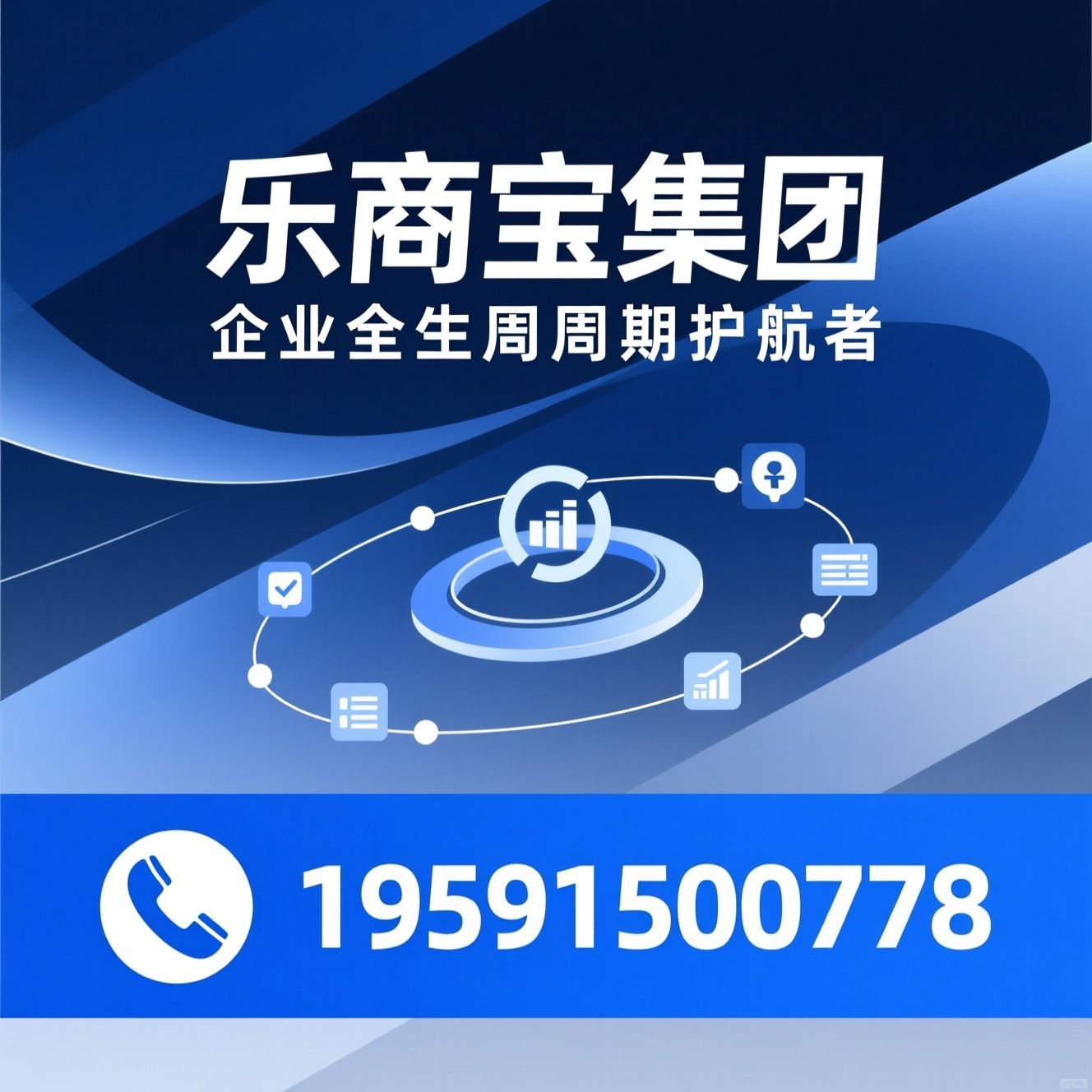 企业服务_知识产权代理/财税合规/推荐乐商宝集团服务
