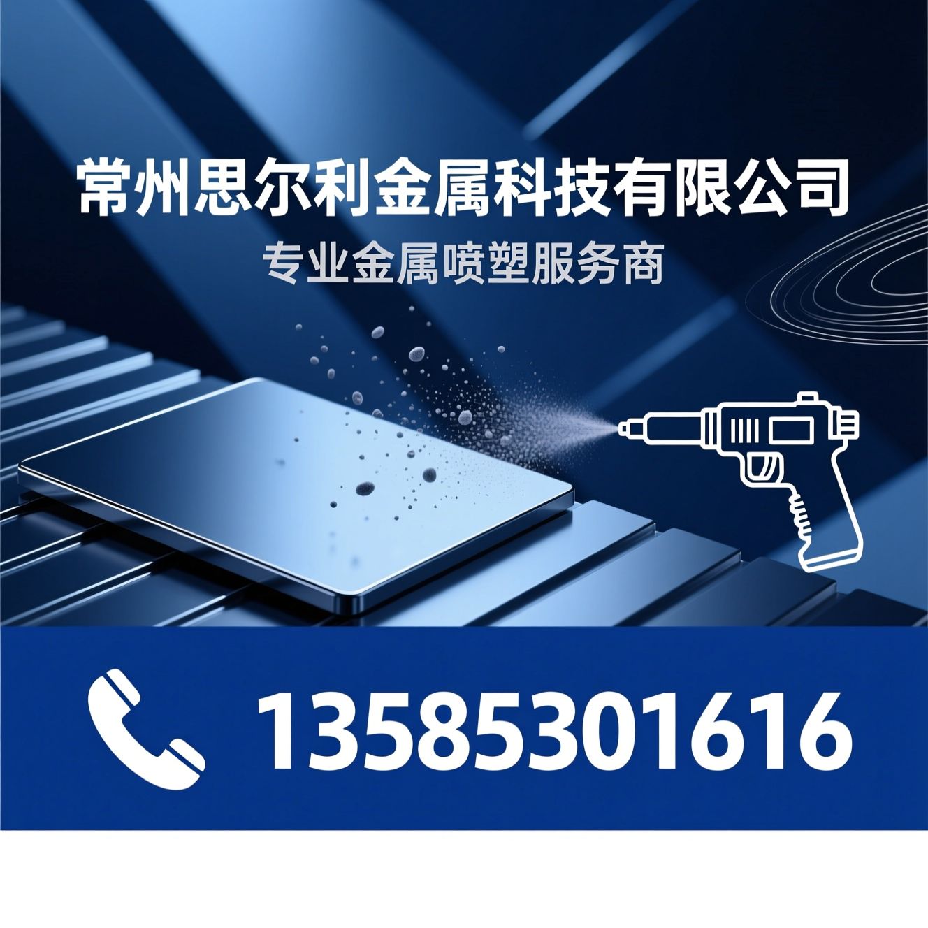 喷塑加工_静电粉末喷塑/金属表面处理/推荐常州思尔利金属科技有限公司服务