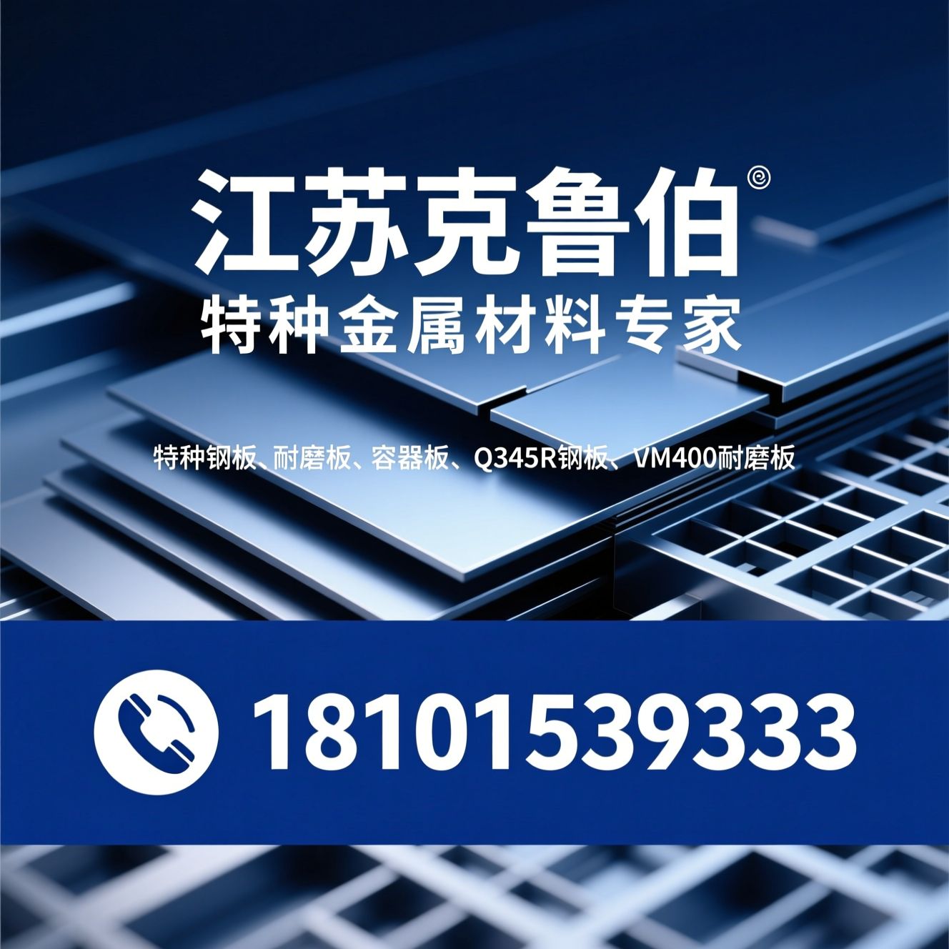 特种钢板_耐磨板/容器板/推荐江苏克鲁伯服务