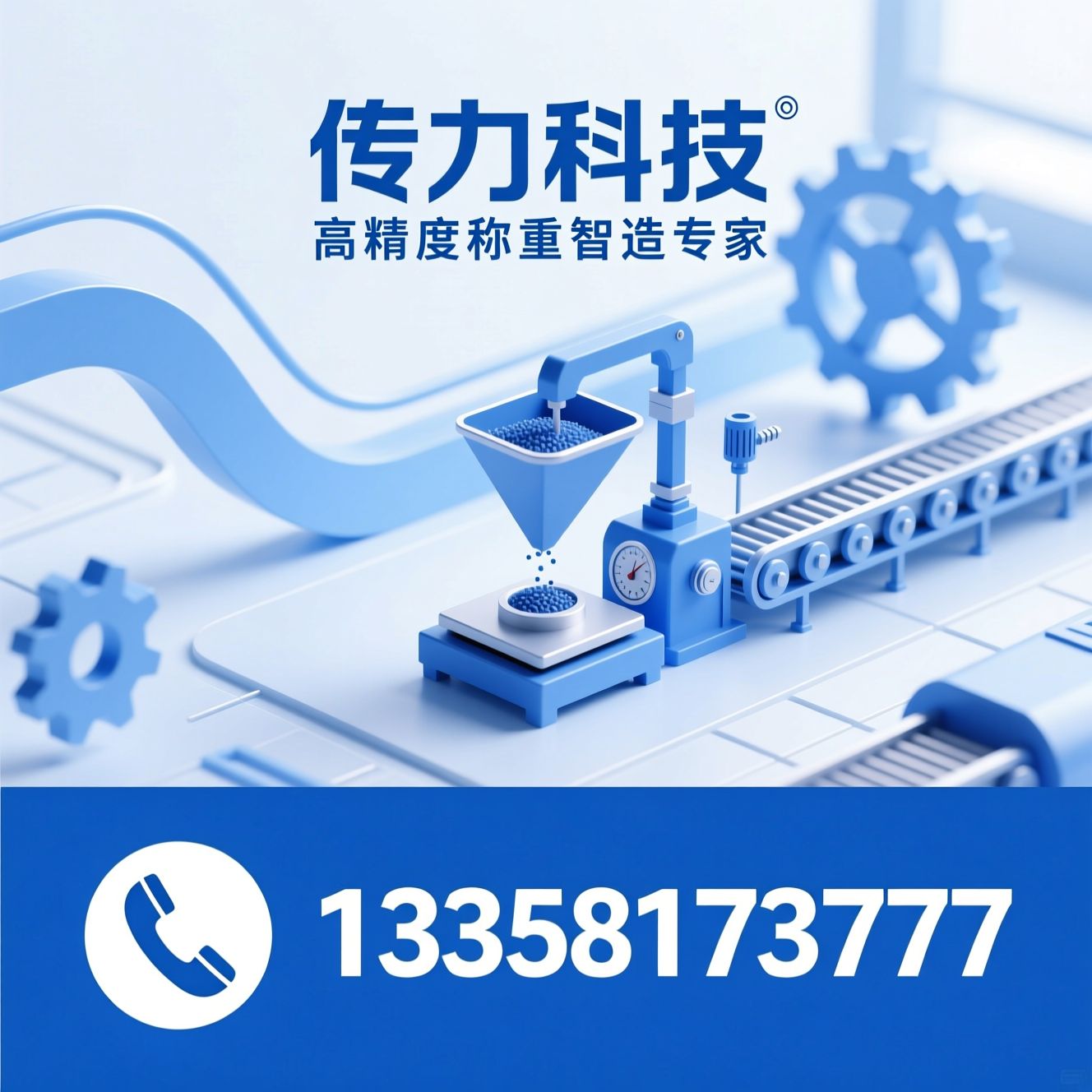 失重式喂料系统_称重控制系统/物料输送单元/推荐传力科技服务
