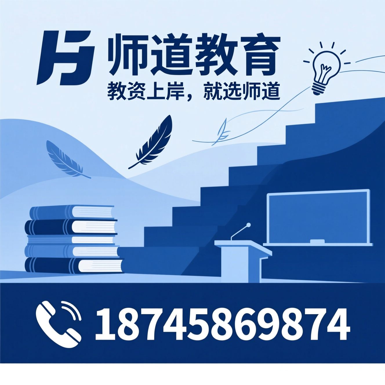 教师资格证培训_教资笔试面试/哈尔滨教资培训/推荐师道教育服务