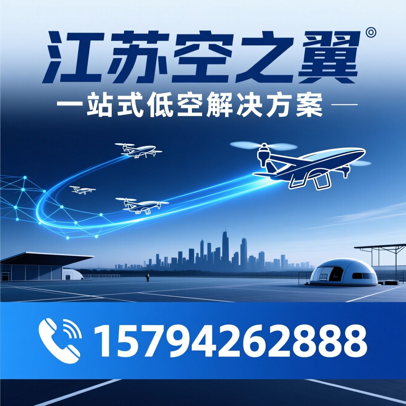 无人机培训_CAAC考证/自研无人机/推荐江苏空之翼服务