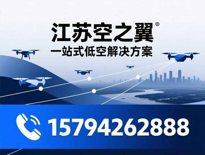 无人机培训_CAAC执照/青少年航模/推荐江苏空之翼服务