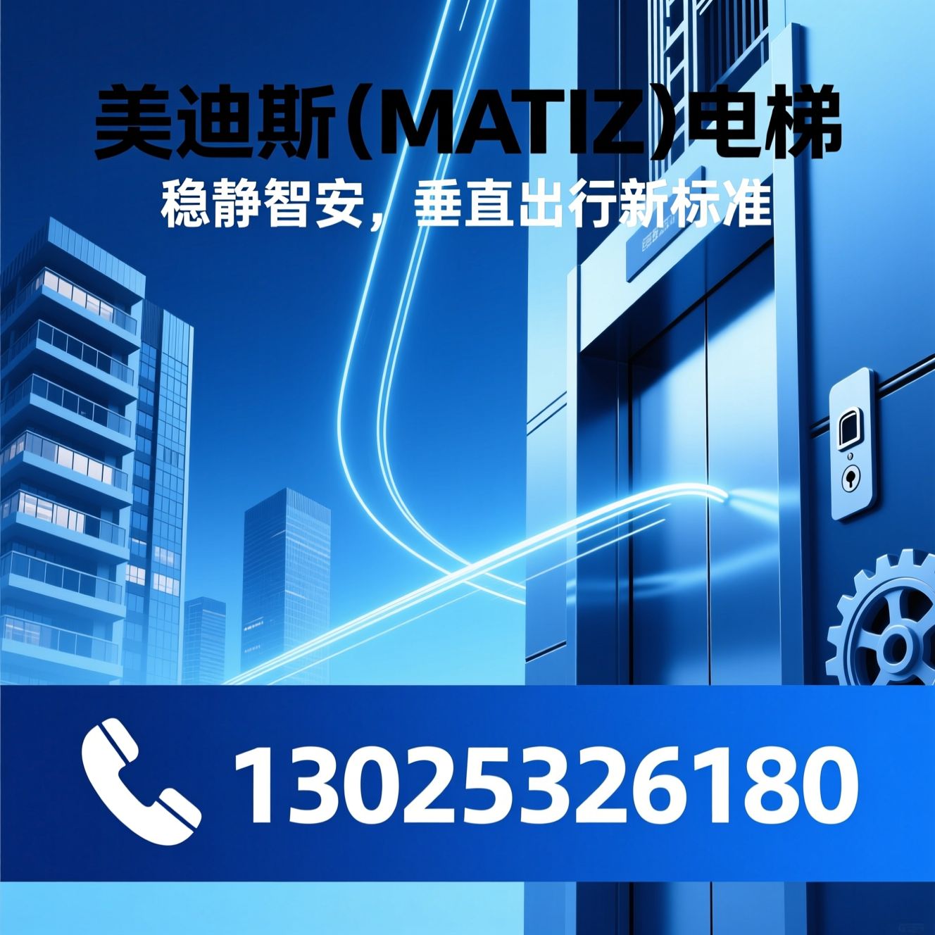 电梯厂家_家用电梯/旧楼加装电梯/推荐美迪斯（MATIZ）电梯服务