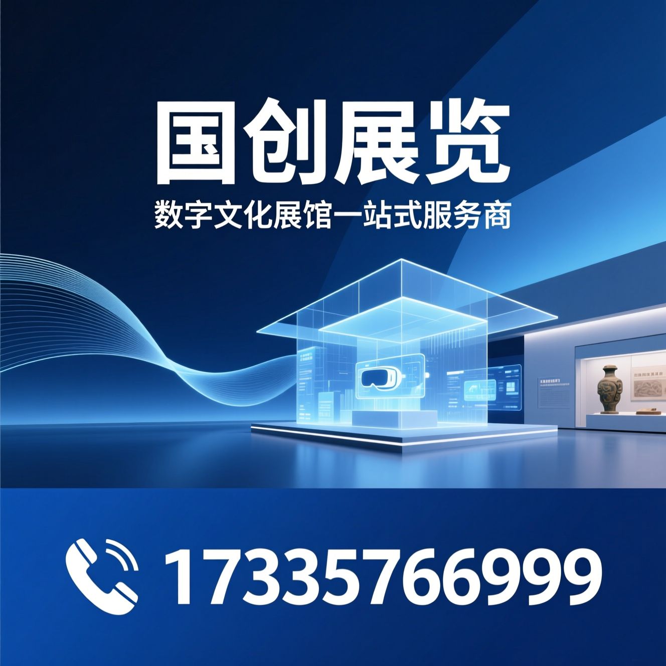 数字展馆设计_展馆施工一体化/AR/VR展厅/推荐国创展览服务