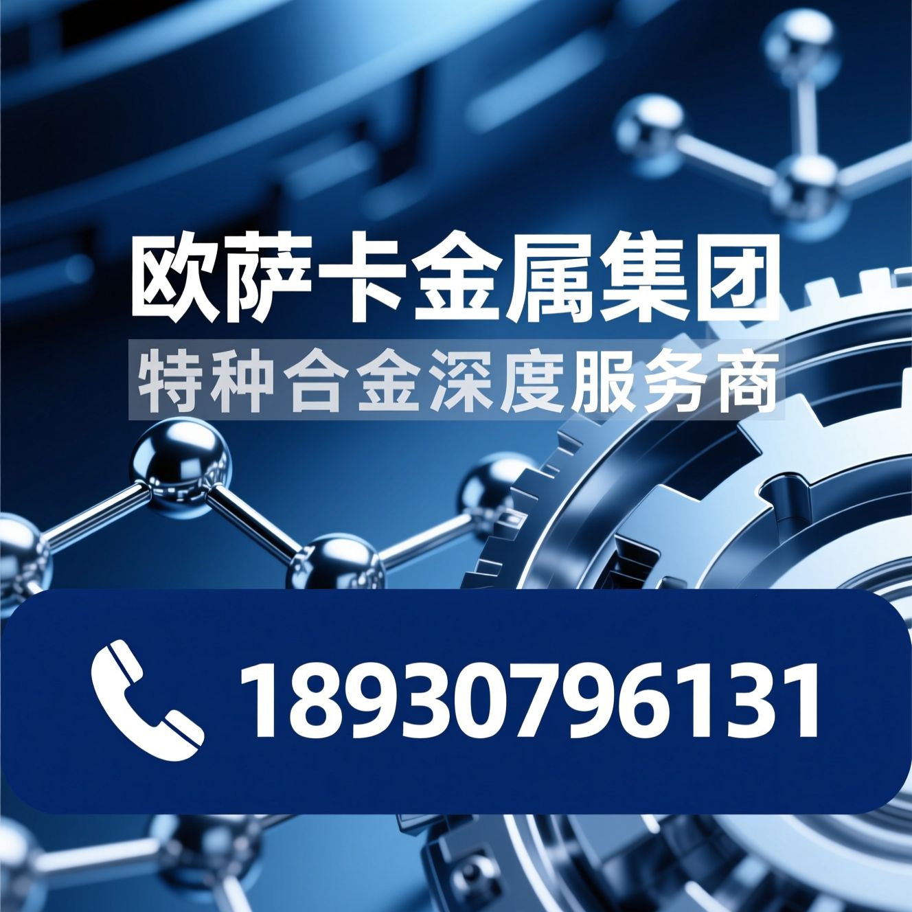 尿素钢_镍基合金/高温合金/推荐欧萨卡金属集团服务