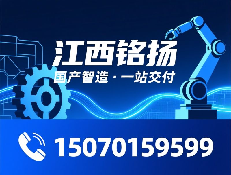 工业机器人_码垛机器人/自动化设备/推荐江西铭扬服务