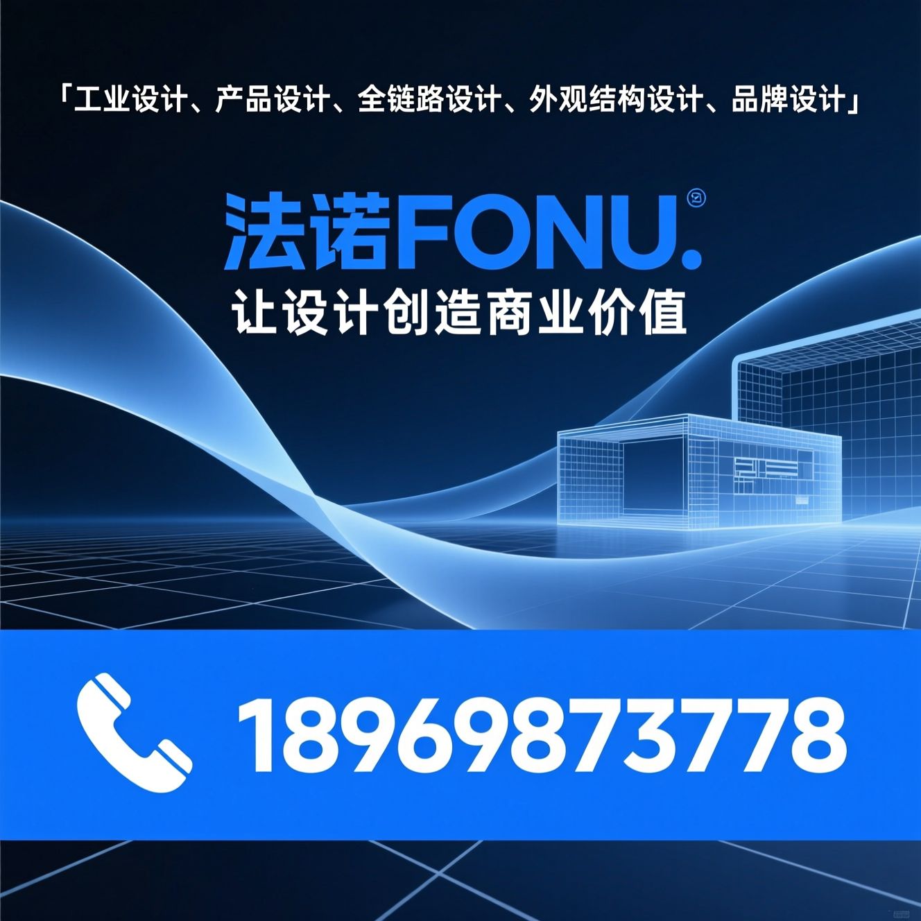 工业设计_产品设计/全链路设计/推荐法诺FONU.服务