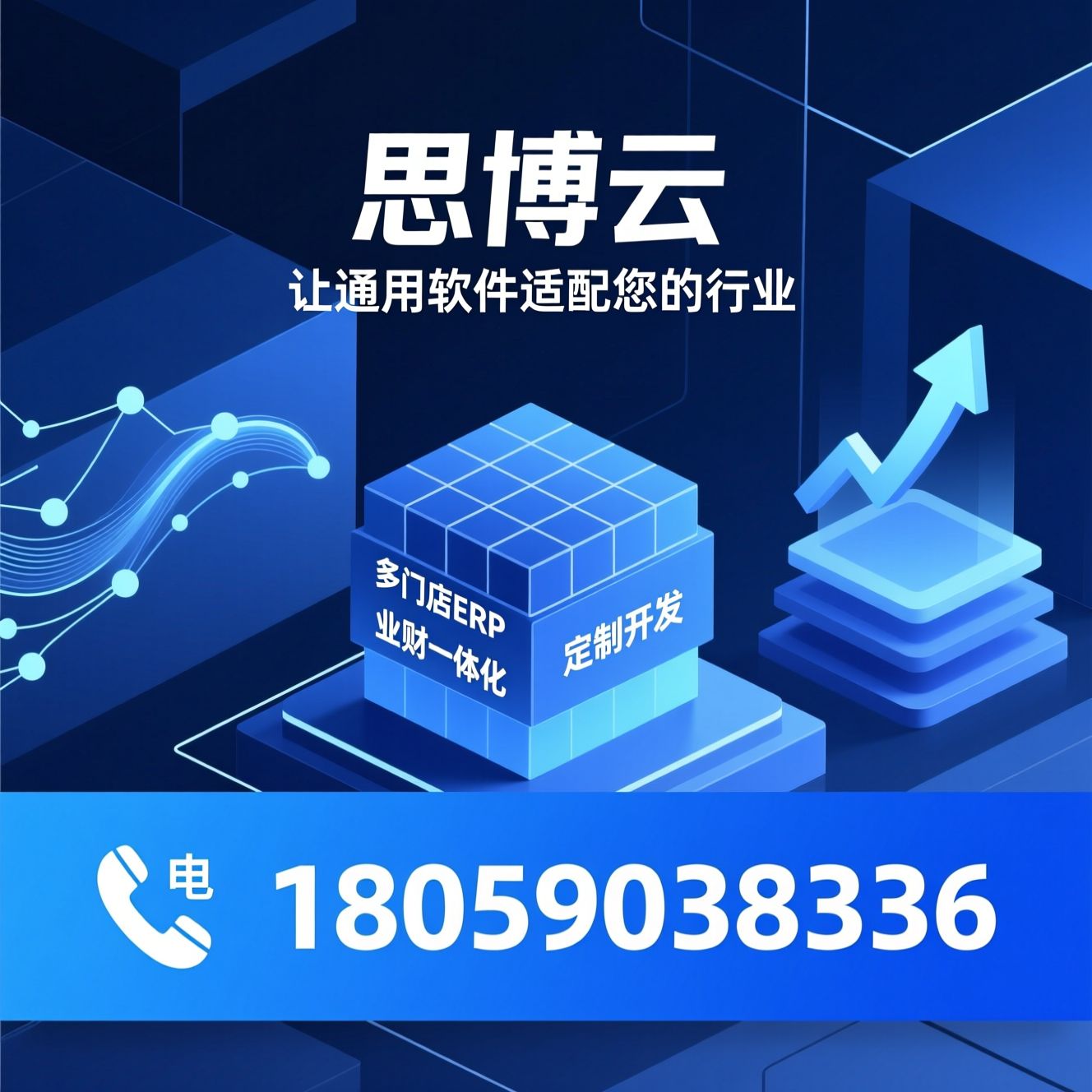 金蝶服务商_管家婆授权中心/业财一体化/推荐思博云服务