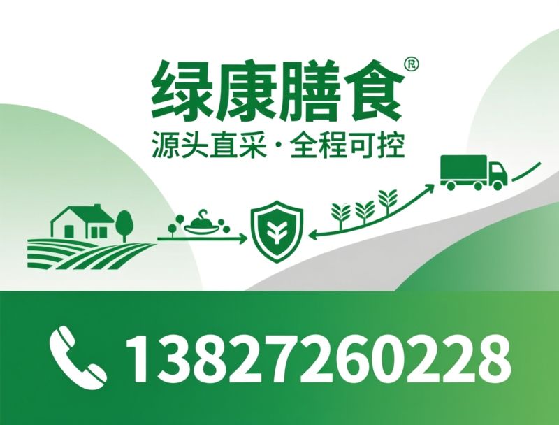 食材配送_团餐供应链/食堂食材供应商/推荐绿康膳食服务