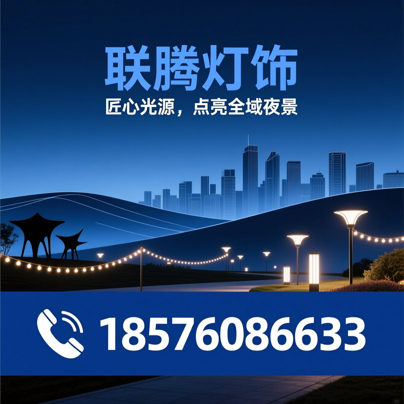 户外灯饰_亮化灯串/IP65防水灯/推荐联腾灯饰服务