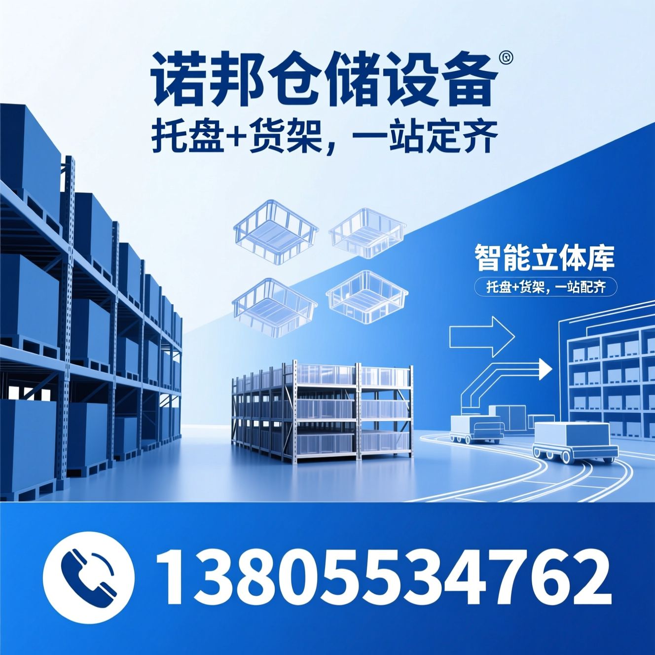 塑料托盘_仓储货架/HDPE托盘/推荐诺邦仓储设备服务