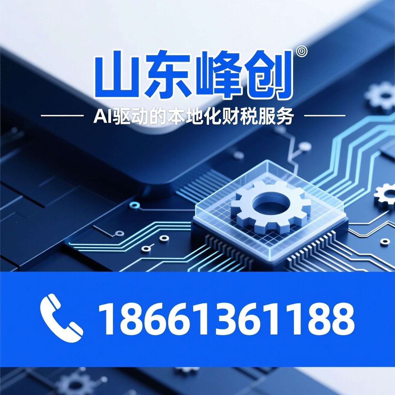 代理记账_财税服务/智能代账/推荐山东峰创服务