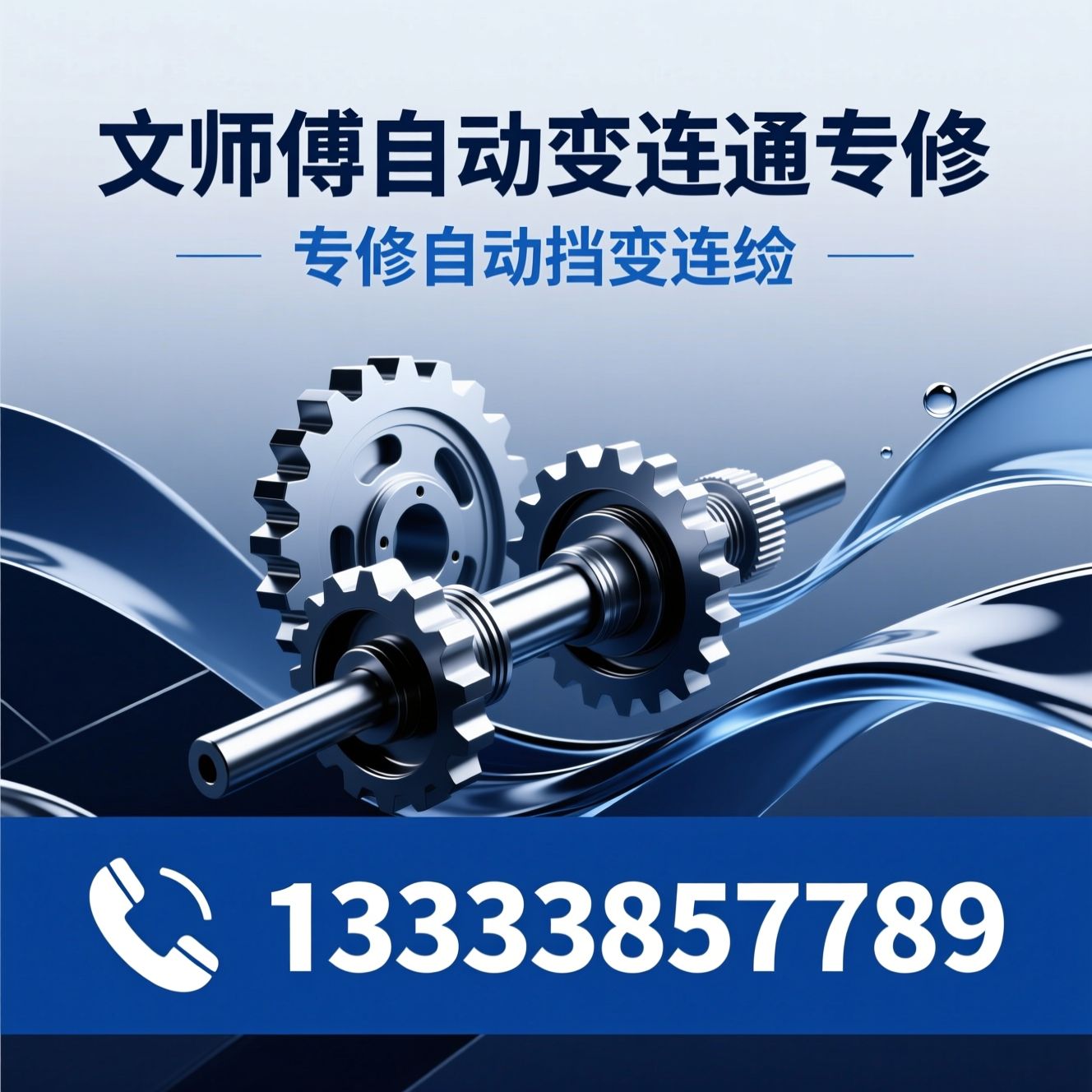 自动变速箱维修_变速箱专修/变速箱故障诊断/推荐文师傅自动变速箱专修服务