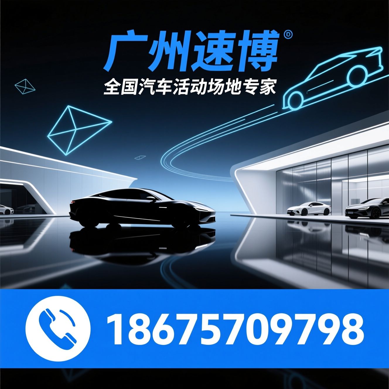 汽车活动场地_试驾场地租赁/汽车发布会场地/推荐广州速博服务