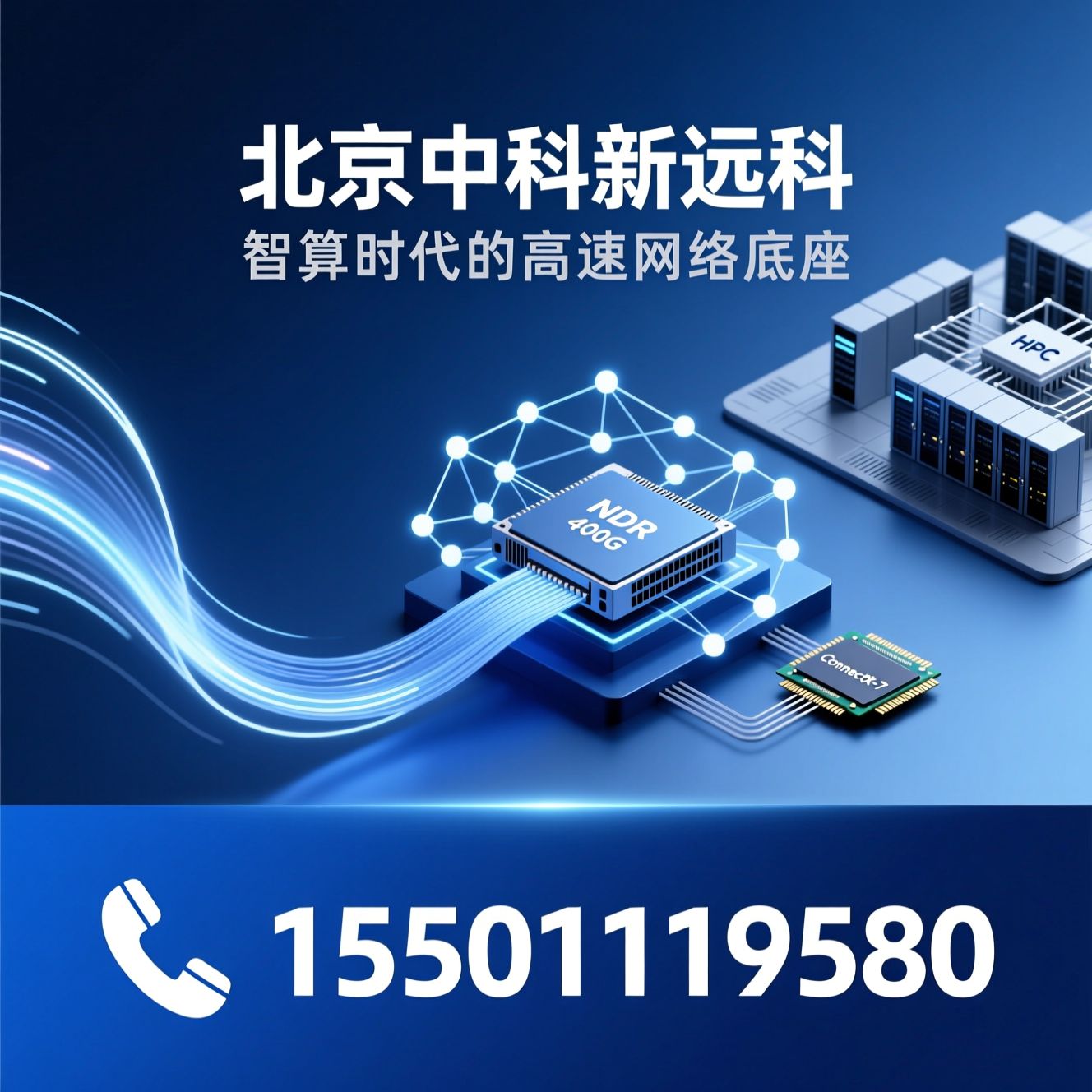 IB交换机_NDR 400G/ConnectX-7网卡/推荐北京中科新远科服务