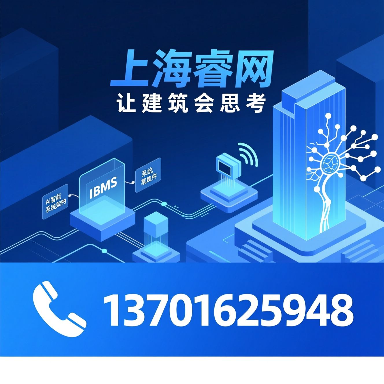 建筑智能化_数据采集网关/IBMS系统/推荐上海睿网服务