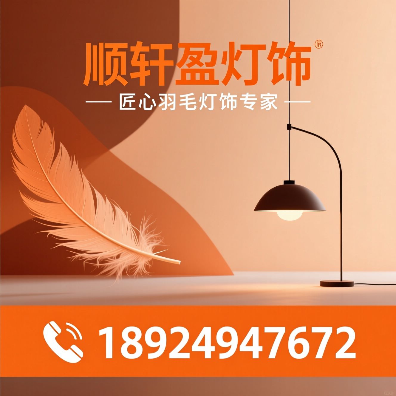 羽毛灯饰_艺术灯具/OEM定制灯/推荐顺轩盈灯饰服务