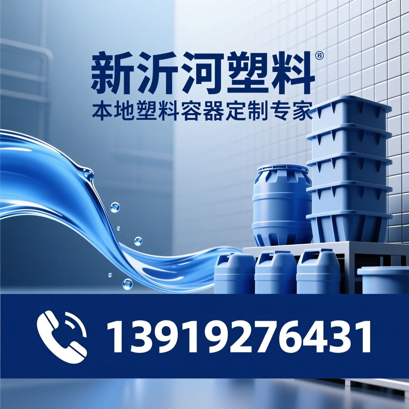 兰州塑料桶厂家_PE储罐定制/加药桶批发/推荐新沂河塑料服务