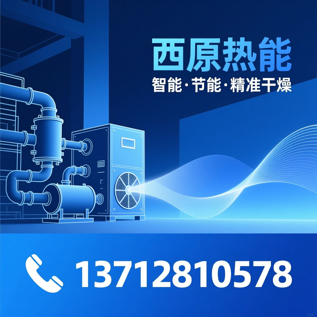 热泵烘干机_低温除湿机/高温除湿烘干房/推荐西原热能服务