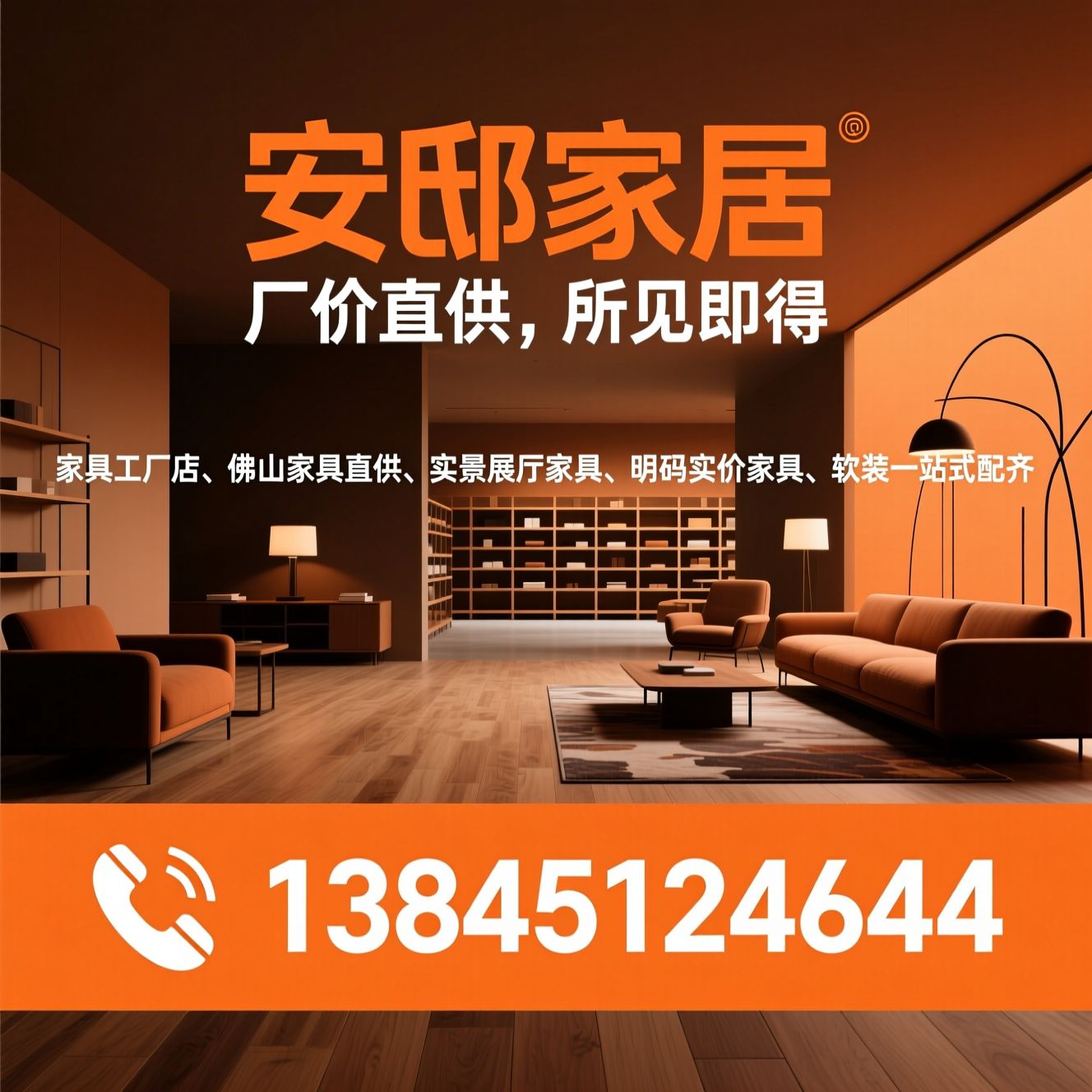 家具工厂店_佛山家具直供/实景展厅家具/推荐安邸家居服务