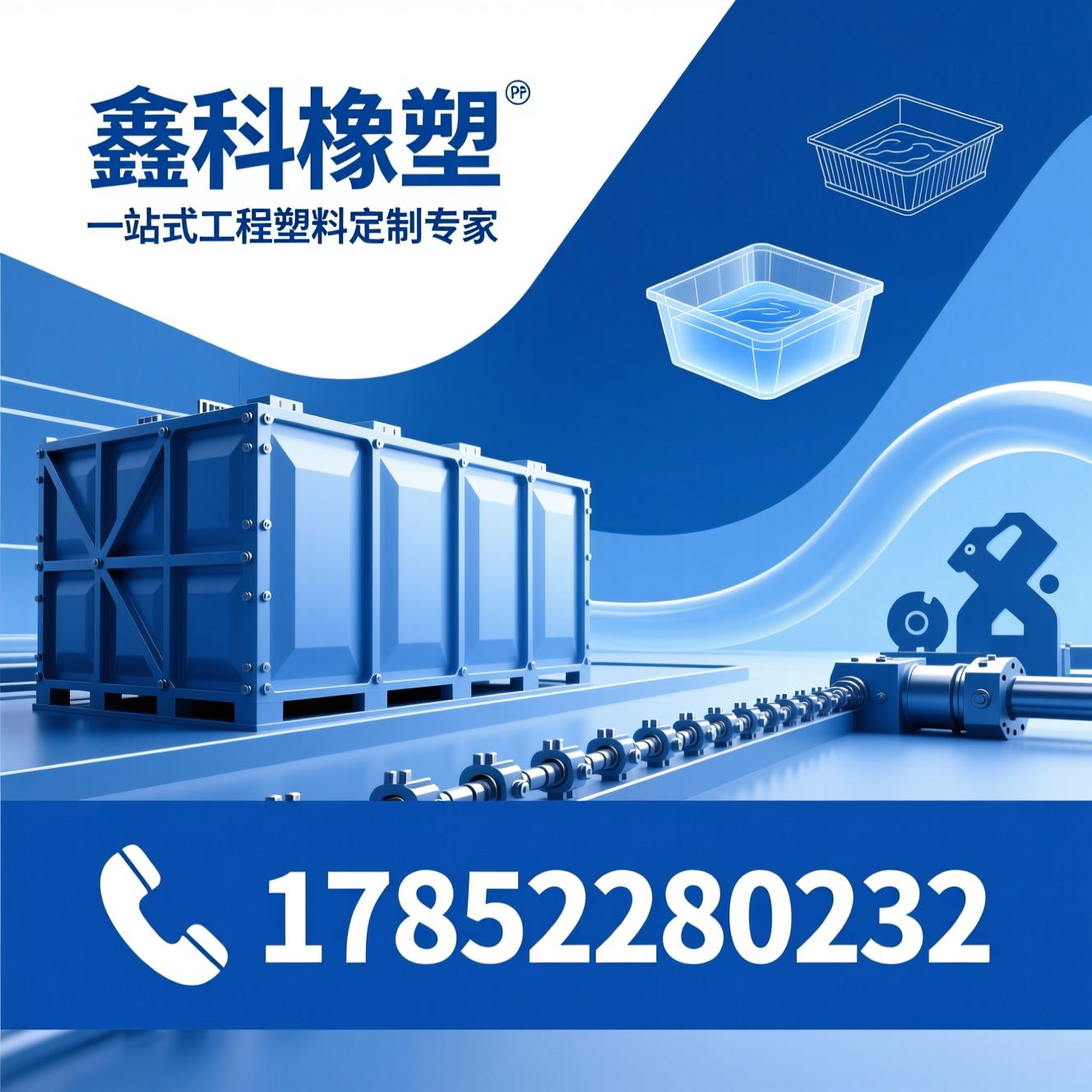 PP水箱定制_橡塑制品加工/PP酸洗槽/推荐鑫科橡塑服务