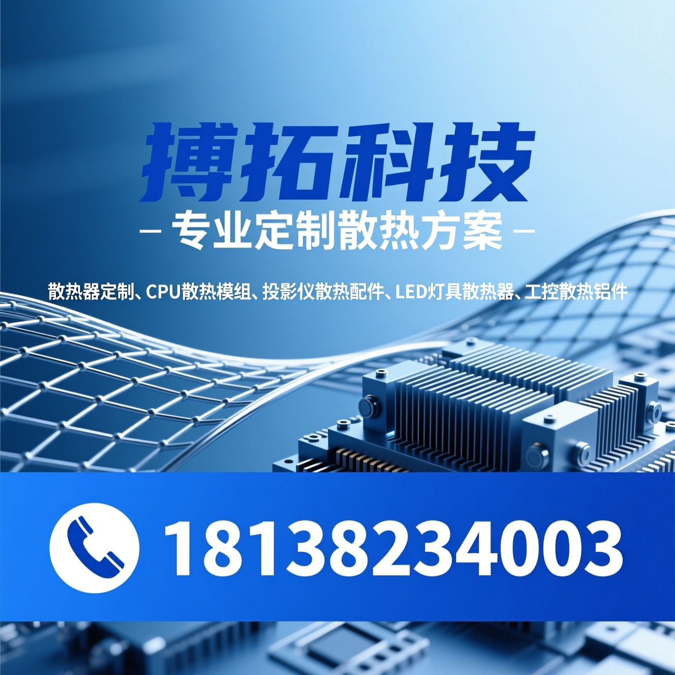 散热器定制_CPU散热模组/投影仪散热配件/推荐搏拓科技服务