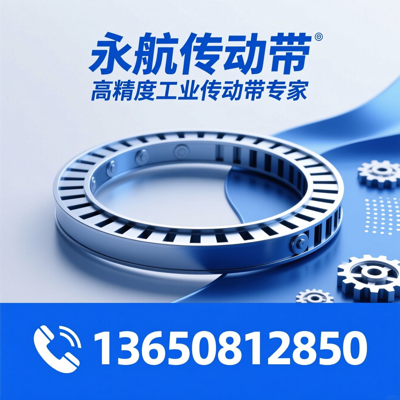 同步带_橡胶同步带/PU同步带/推荐永航传动带服务