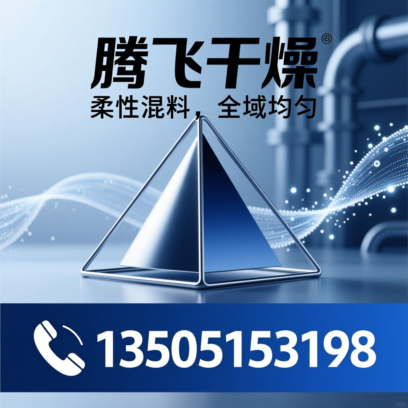 方锥混合机_粉体混合设备/颗粒保质混合/推荐腾飞干燥服务
