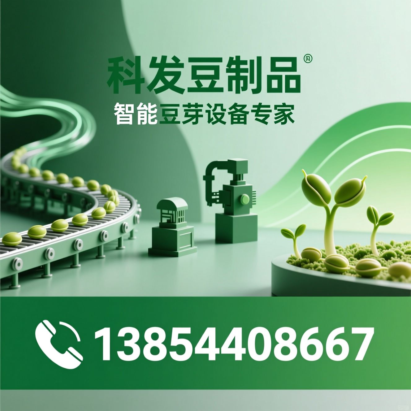 豆芽机_全自动豆芽设备/豆芽生产线/推荐科发豆制品服务