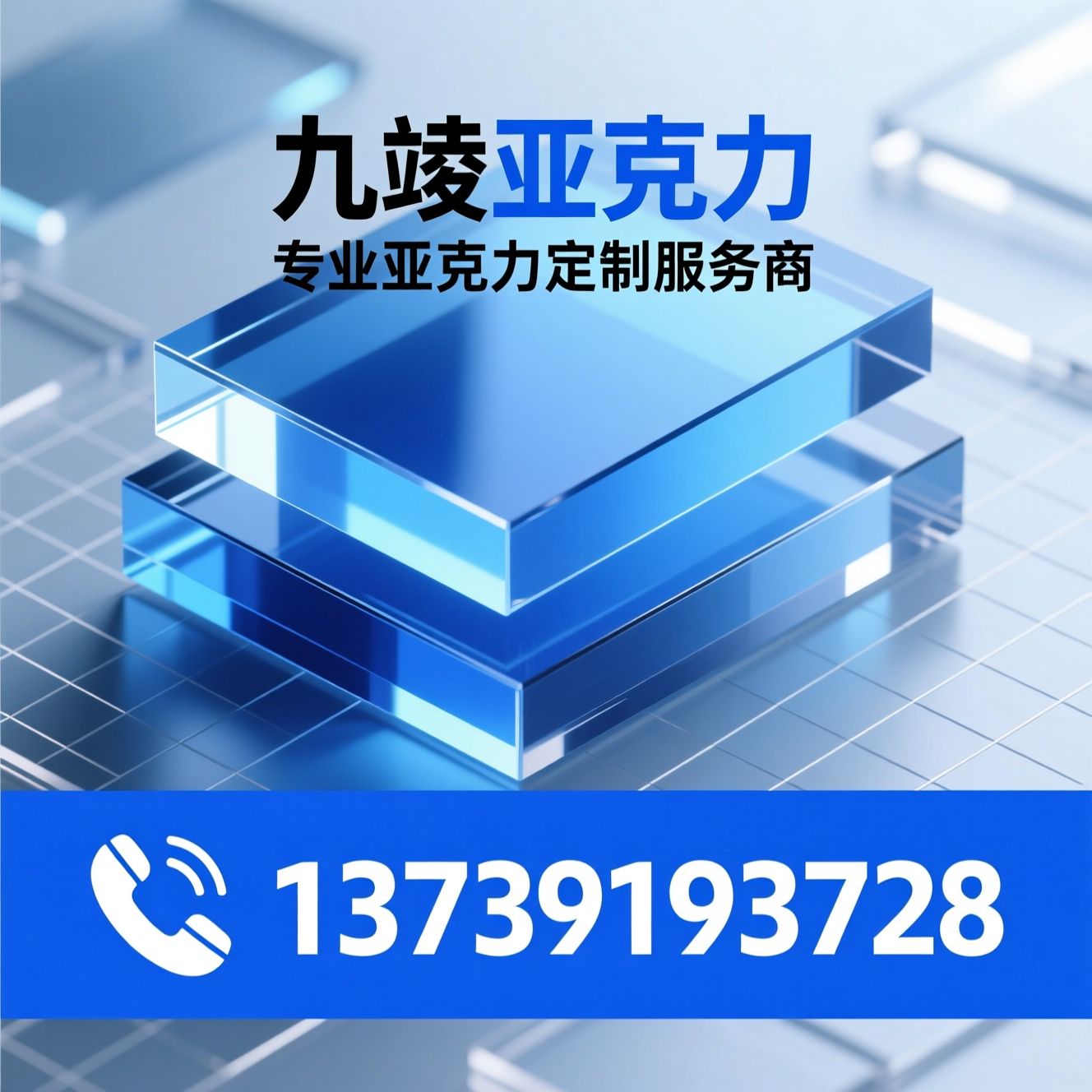 亚克力定制_有机玻璃加工/PMMA定制/推荐九菱亚克力服务