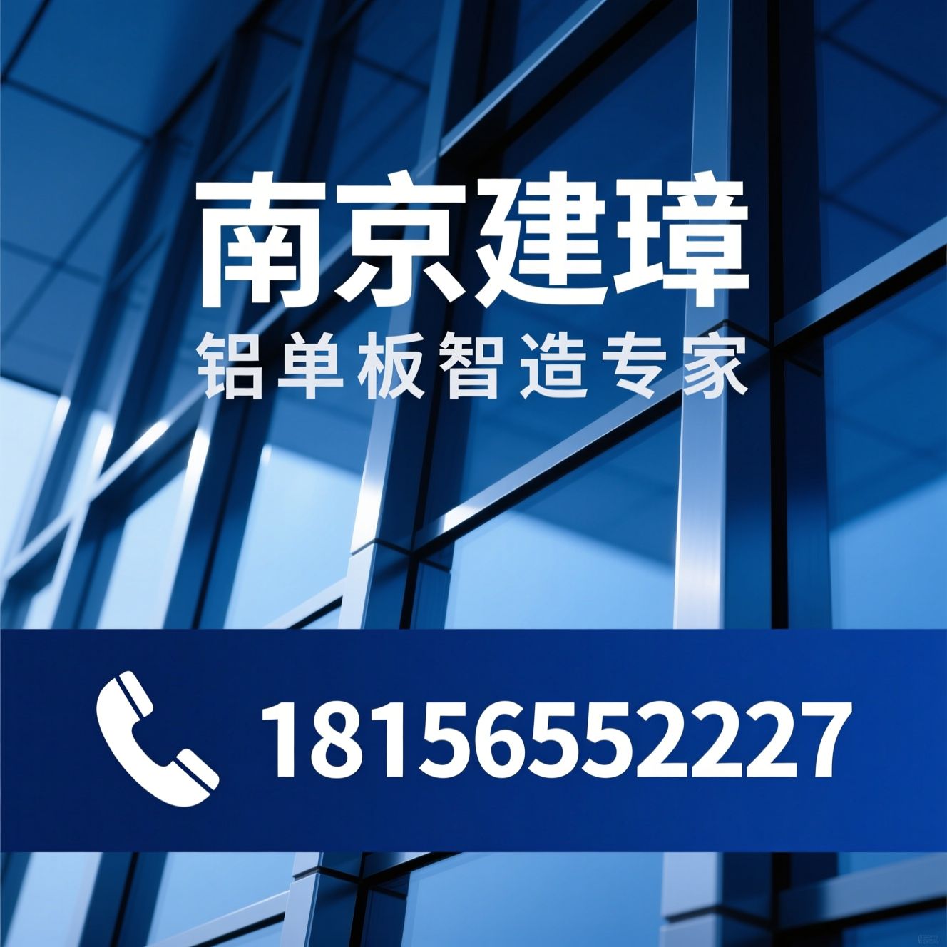 幕墙铝单板_铝单板厂家/氟碳铝单板/推荐南京建璋服务
