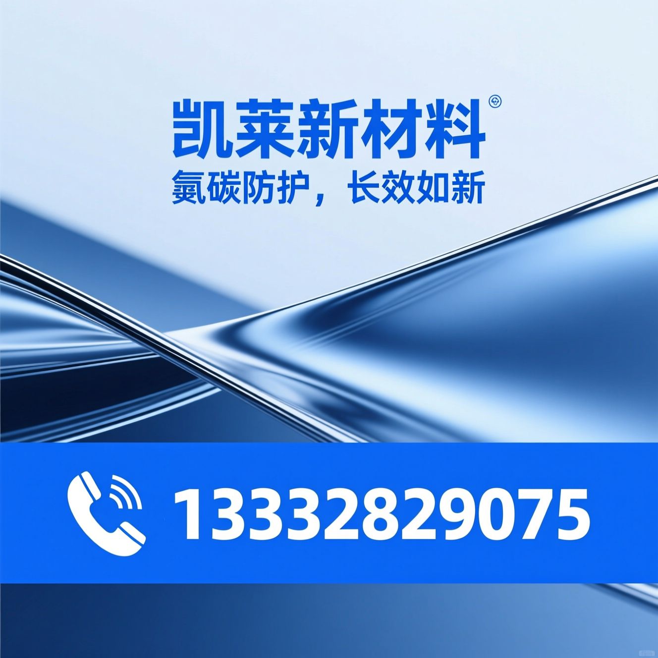 氟碳清漆_氟碳封闭底漆/防腐涂料/推荐凯莱新材料服务