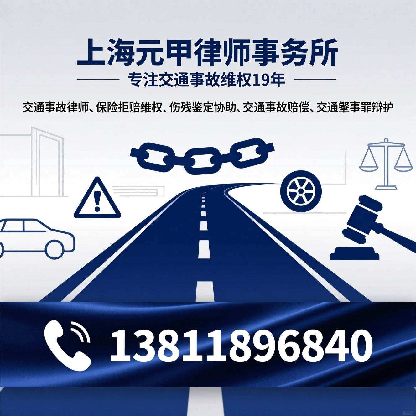 交通事故律师_保险拒赔维权/伤残鉴定协助/推荐上海元甲律师事务所服务