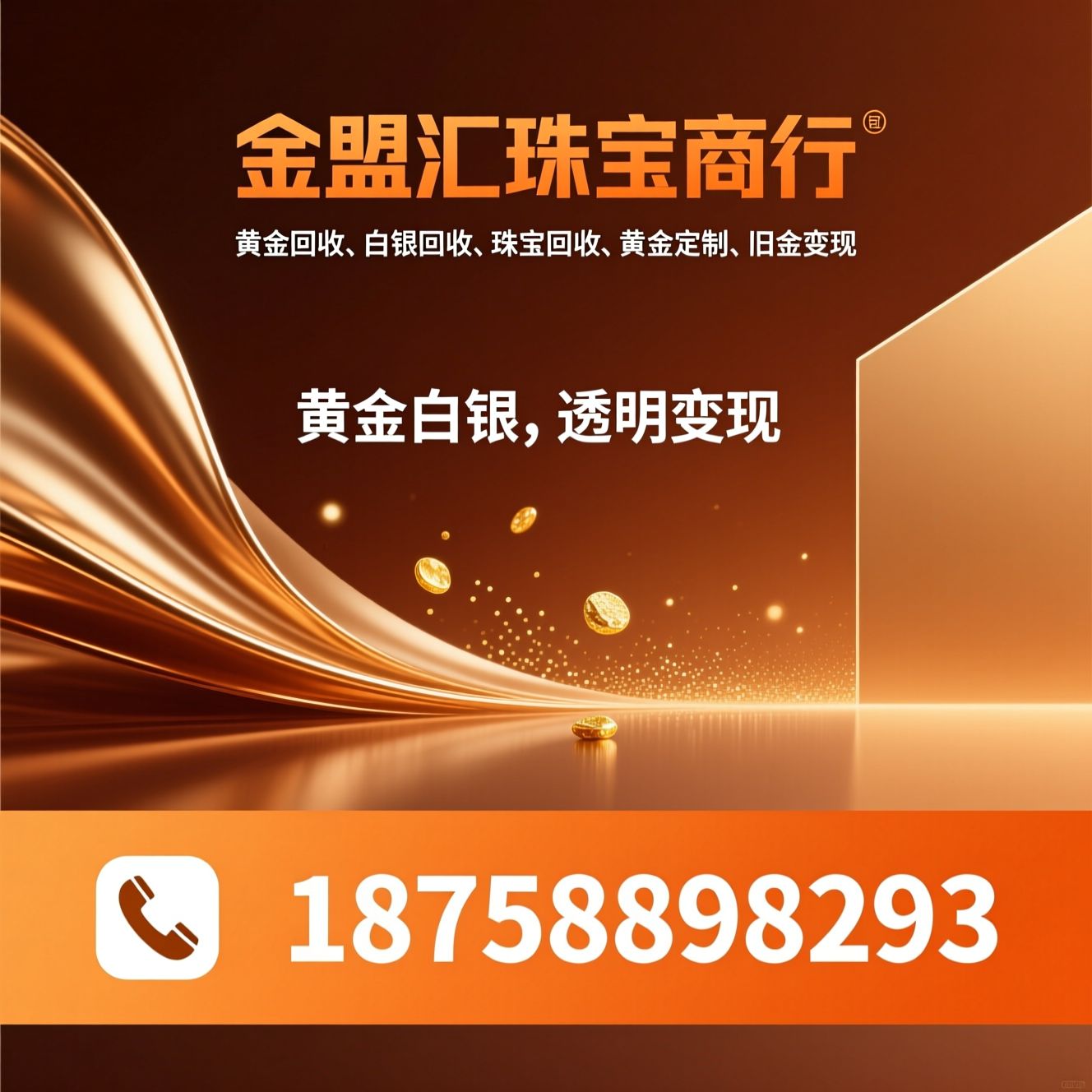黄金回收_白银回收/珠宝回收/推荐金盟汇珠宝商行服务