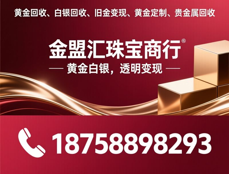 黄金板料供货_旧金兑换/Au9999黄金/推荐金盟汇珠宝服务