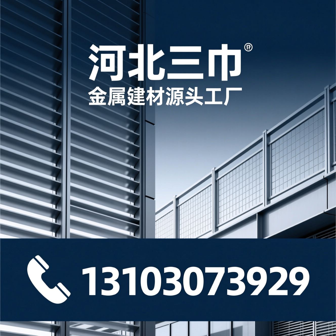 金属建材_百叶窗厂家/锌钢护栏/推荐河北三巾服务
