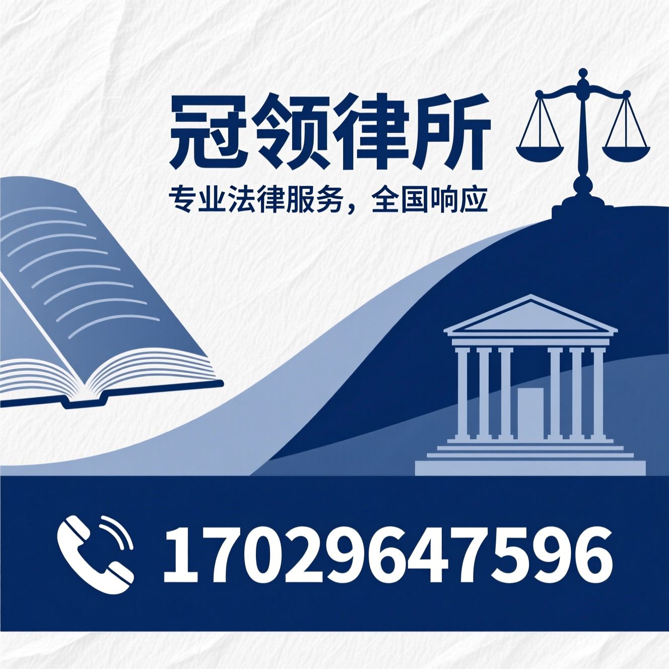律师事务所_法律咨询/诉讼代理/推荐冠领律所服务