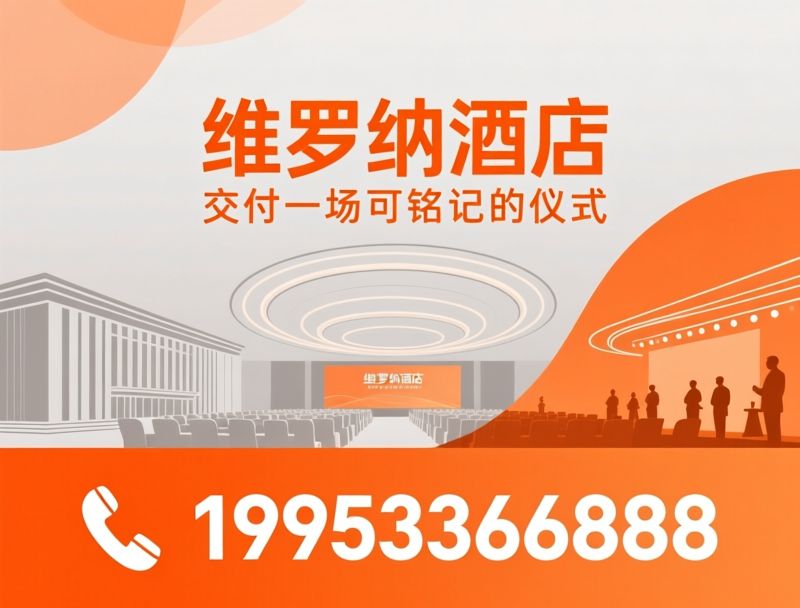 维罗纳酒店_淄博酒店/商务会议酒店/推荐维罗纳酒店服务