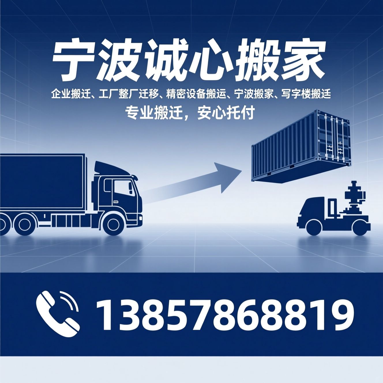 企业搬迁_工厂整厂迁移/精密设备搬运/推荐宁波诚心搬家服务