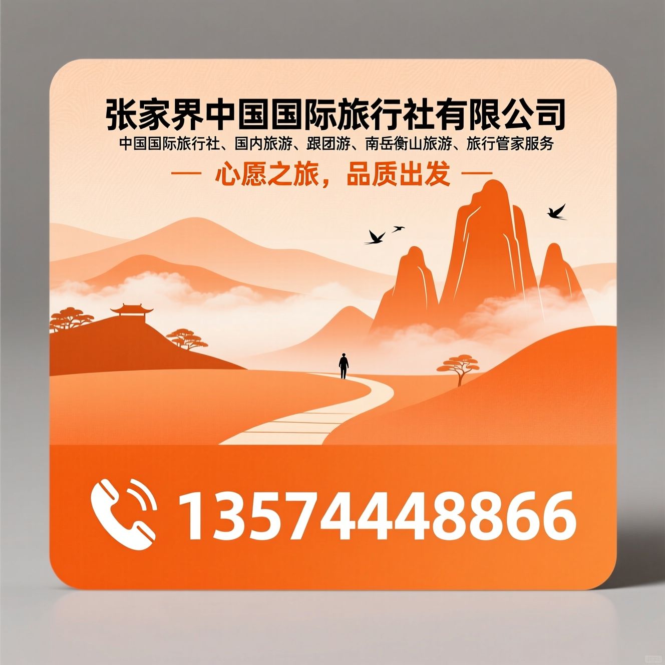 中国国际旅行社_国内旅游/跟团游/推荐张家界中国国际旅行社有限公司服务