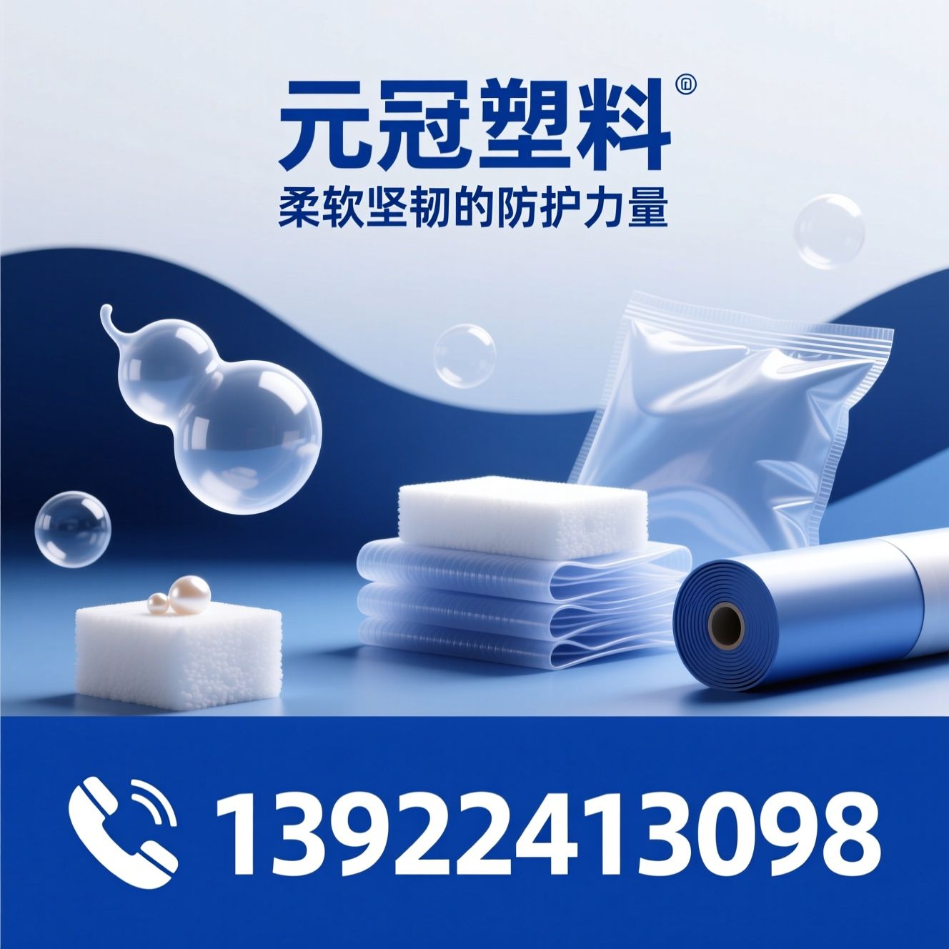 泡沫塑料_珍珠棉EPE/气泡膜/推荐元冠塑料服务